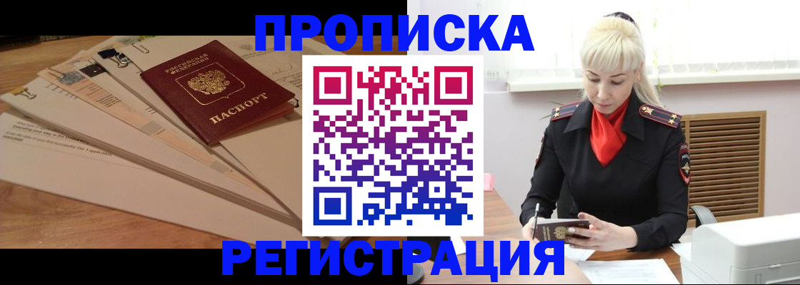 временная регистрация собственник в Владивостоке