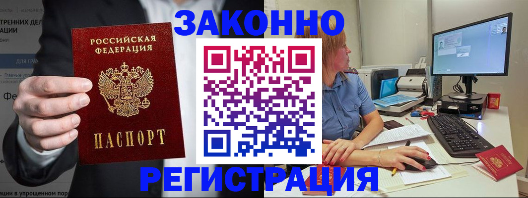 прописка 2025 в Владивостоке